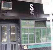 S  V Bar - Accommodation Cooktown